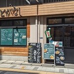 ととがなし - 写真１