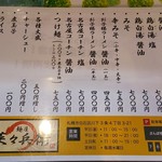 麺屋 菜々兵衛 - メニュー