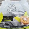 道の駅 さかい - 料理写真:ちょいと手土産でメロンケーキと自分用に