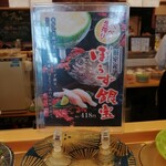 回転寿司 根室花まる - 