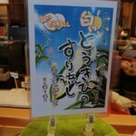 回転寿司 根室花まる - 