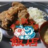 隈本ハイカラ万遍飯店