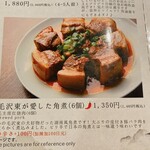 中国湖南料理 李湘潭 湘菜館 - 