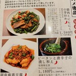 中国湖南料理 李湘潭 湘菜館 - 