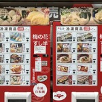 Washoku Nabedokoro Sushi Han - 冷凍商品自販機