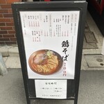 鶏料理居酒屋 TORIBIAN - 