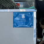 宍道湖しじみ中華蕎麦 琥珀 - 水に拘りが❗️