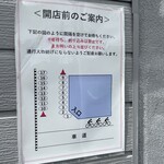 宍道湖しじみ中華蕎麦 琥珀 - 行列、並び方。