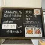 宍道湖しじみ中華蕎麦 琥珀 - 本日のしじみは、どなたかなぁ。