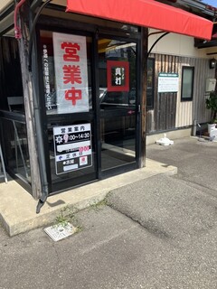 らーめん専門店 真打 - 