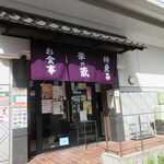 Hananokura - 店舗入口