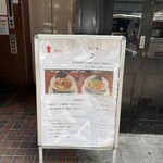 酒肴場 屯 - 外観