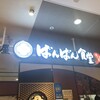 伊豆中ばんばん食堂 ラスカ熱海店