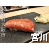 高級和食 札幌 宮川 - 料理写真: