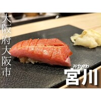 高級和食 札幌 宮川 梅田店 - 