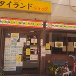 タイランドショップ - 