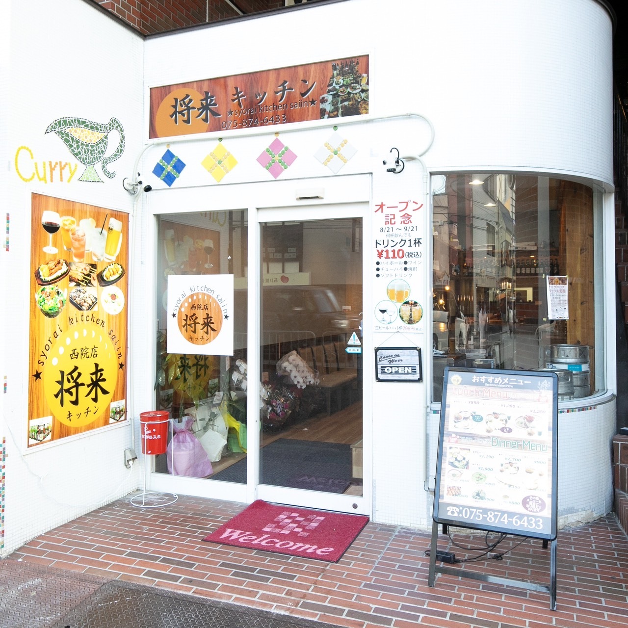 アジアン料理 将来キッチン 西院店