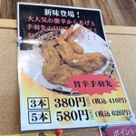 元祖からあげ本舗 だるま - 旨辛手羽先