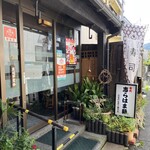 志らはま鮨 - 昭和初期に創業し須磨寺へ続く門前商店街の中にある家族で営むお鮨屋さんです。