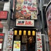旨い馬肉とレモンサワー 銀邸酒場 千葉店