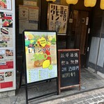 旨い馬肉とレモンサワー 銀邸酒場 - 