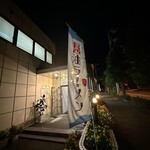 瀬戸ノきせき - 