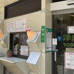 Youbouchou - 店舗外観