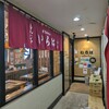 いろは 本店