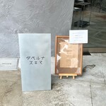 タベルナ スキマ - 