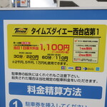 ラーメン二郎 - 周辺のコインパーキングの例