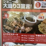 牛焼ジョニー - 