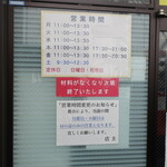 ラーメン二郎 - 営業時間等