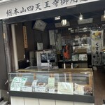 総本家釣鐘屋 - 