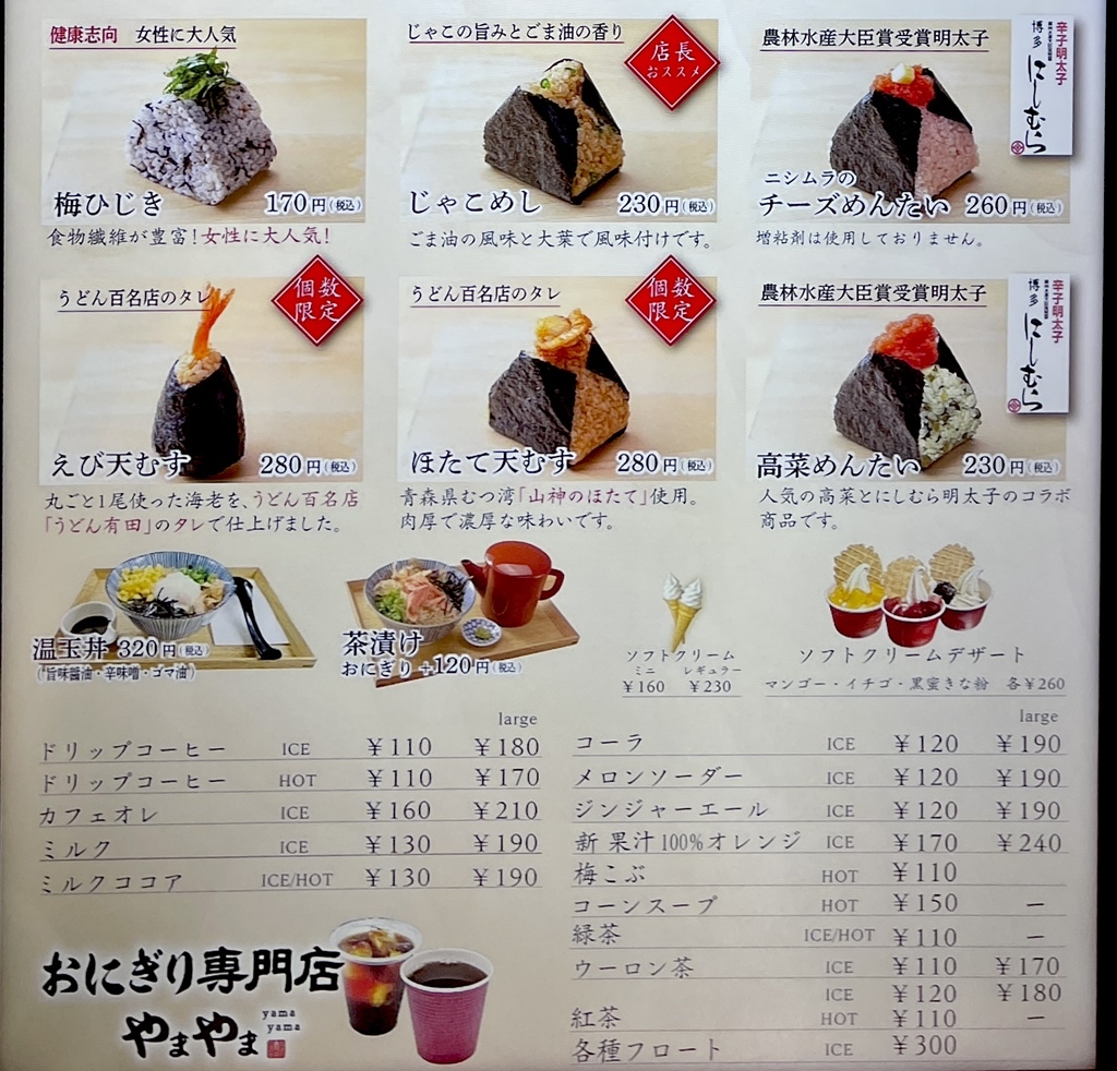 メニュー写真 : おにぎり専門店 やまやま 北本店 - 北本/おにぎり 