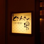 湖南荘 - 大浴場