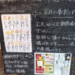 串揚げ 椛 - 店外メニュー①