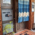 串揚げ 椛 - 入り口