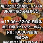 焼肉かつらぎ - 