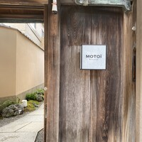 モトイ - 一方通行なのでタクシーで行く時は、要注意