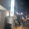 いなせや 本店