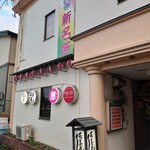 辰美寿し - ビルの１Fです