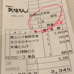 名古屋名物 みそかつ 矢場とん - ¥3,000-以上注文すると、エスカ駐車場、1時間無料券が、貰えます♪