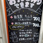 木村焼肉ホルモン店 - 