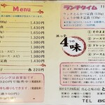 浜っ子 - メニュー(1/2)(2023年9月)