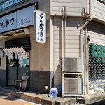 浜っ子 - 2023年9月平日11時半頃
      