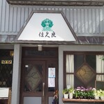 Guriru Sakura - 店外観