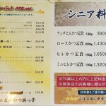 浜っ子 - メニュー(2/2)(2023年9月)