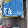 Sobadokoro Banzan - お店入口