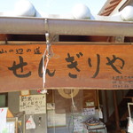 Sengiriya - 店の看板