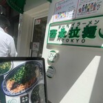 西北拉麺 - 